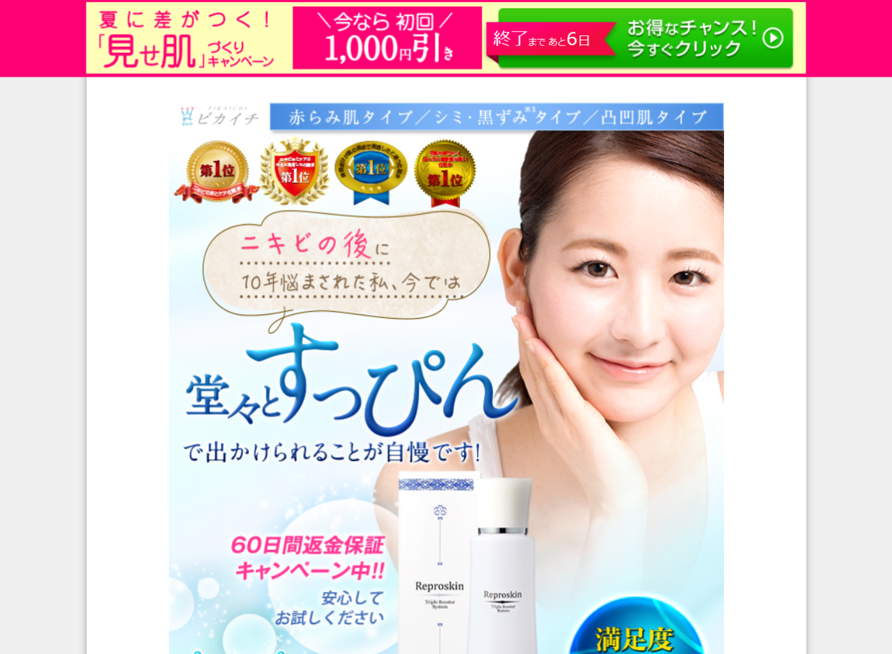 リプロスキン公式サイト